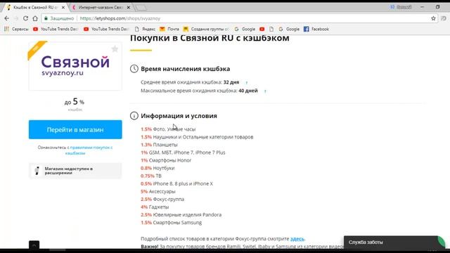Связной. Кэшбек. смотреть онлайн