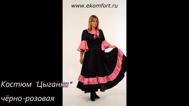 Костюм "Цыганка" чёрно-розовая смотреть онлайн