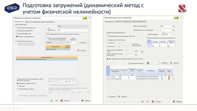 Новые возможности SCAD++