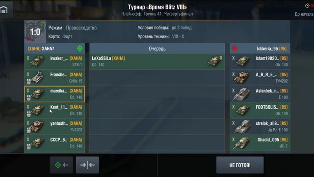 Турнир «Время Blitz VIII», четвертьфинал 41 группы: XAHA vs 95 смотреть онлайн