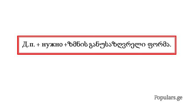 39 გაკვეთილი: პრედიკატული ზმნისართები Д.п-ში смотреть онлайн