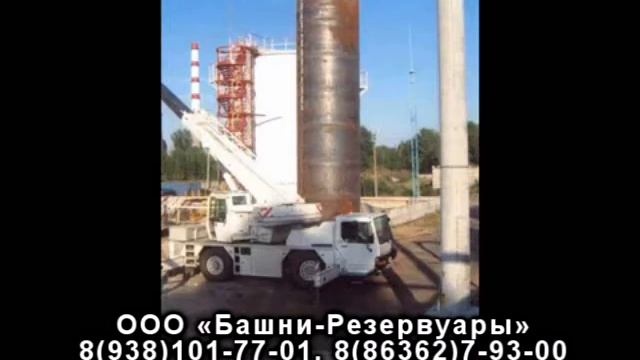 Монтаж резервуаров смотреть онлайн