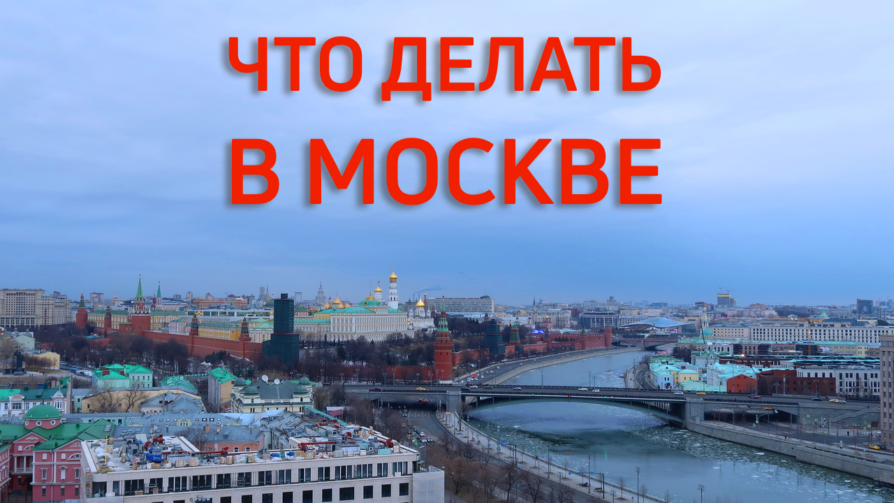 МОСКВА - СТОЛИЦА НАШЕЙ РОДИНЫ. смотреть онлайн