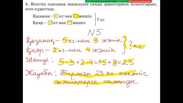 Математика 3-сынып 23-сабақ [Аудан. Ауданның өлшем бірліктері] смотреть онлайн