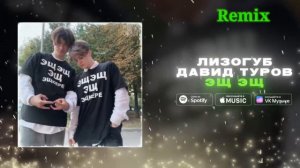 ЭЩ ЭЩ ЭЩ ЭЩКЕРЕ (REMIX)