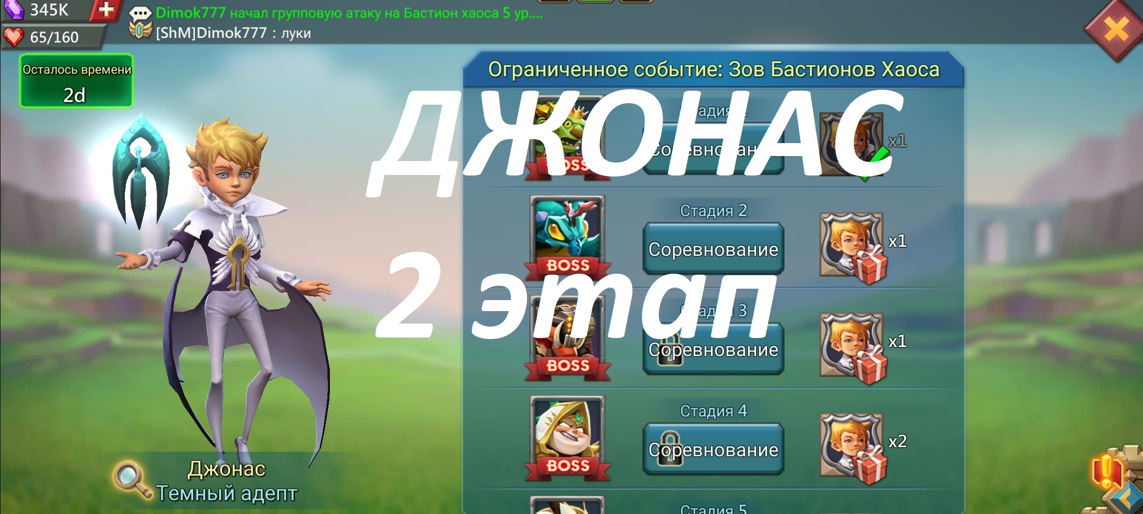 Джонас Тёмный адепт - стадия 2. Ограниченное событие: Зов Бастионов Хаоса. Прохождение Lords Mobile. смотреть онлайн
