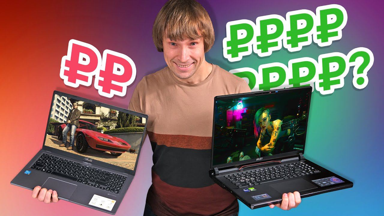 САМЫЙ ДЕШЕВЫЙ Игровой Ноутбук против САМОГО ДОРОГОГО! смотреть онлайн