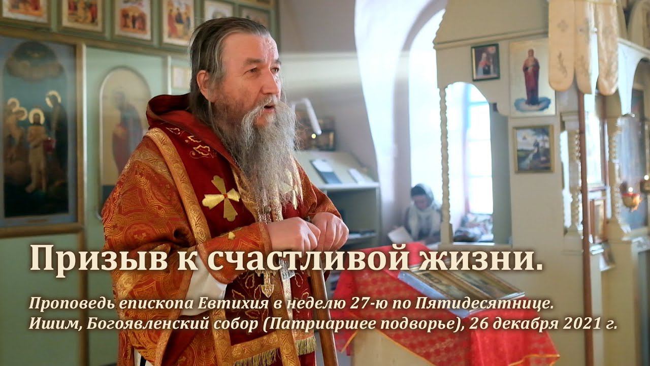 Призыв к счастливой жизни. смотреть онлайн