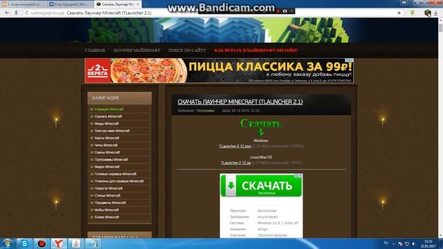 как скачать маинкарфт?? и сборку лололошки смотреть онлайн