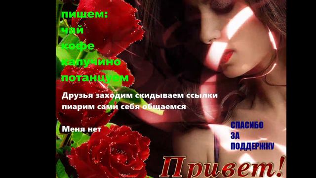 Стрим . Знакомимся ,общаемся. Да поможет вам БОТ. смотреть онлайн