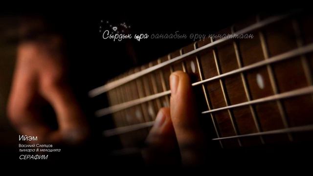 Ийэм. Серафим смотреть онлайн