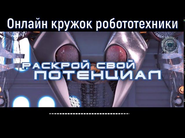 Урок 10 Супер уровень Робот манипулятор управляемый геймпадом PS2. Сложный робот. смотреть онлайн