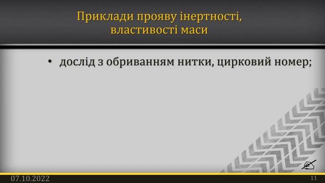 10-кл-020. Другий і третій закони Ньютона смотреть онлайн