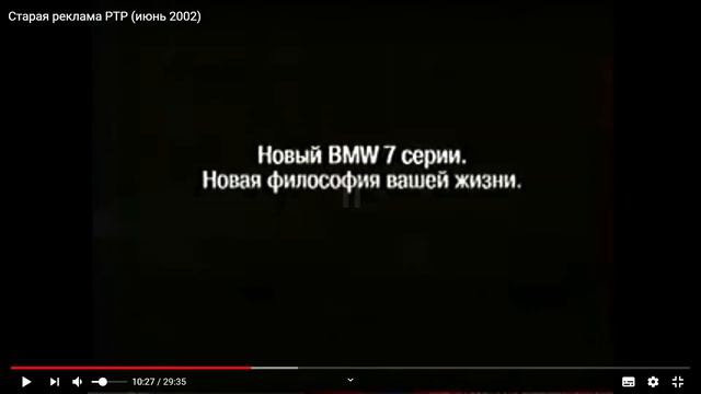 Старая реклама РТР июнь 2002 YouTube — старое тв 1 выпуск смотреть онлайн