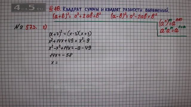Упражнение № 573 (Вариант 2) – ГДЗ Алгебра 7 класс – Мерзляк А.Г., Полонский В.Б., Якир М.С. смотреть онлайн