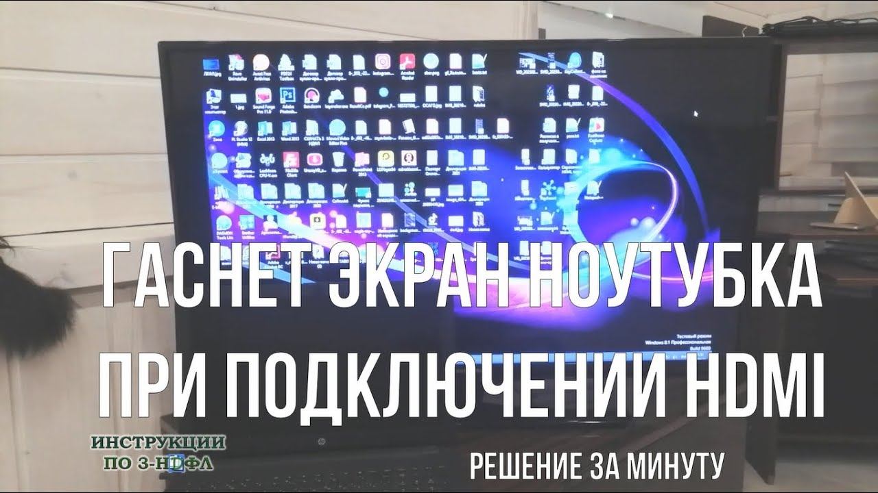 При подключении hdmi нет изображения на мониторе компьютера пропадает и гаснет экран ноутбука / hdmi смотреть онлайн
