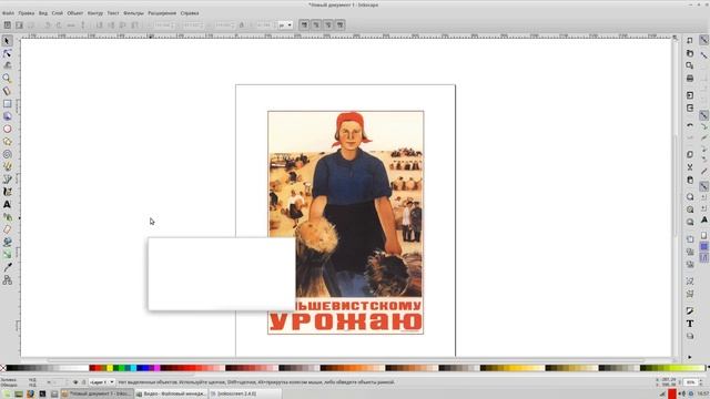 Уроки inkscape Заливка, обводка смотреть онлайн