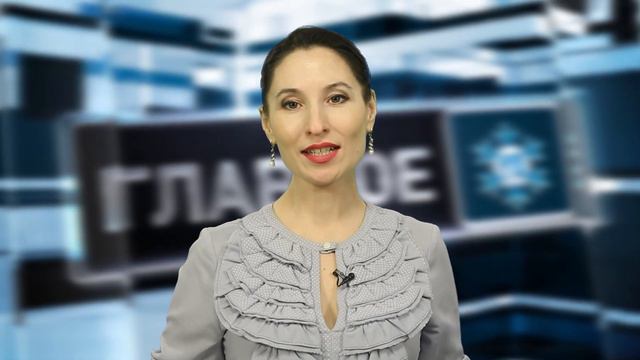 ГЛАВНОЕ. 28 ДЕКАБРЯ 2021 ГОД смотреть онлайн