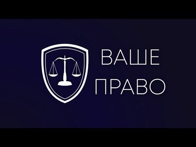 Ваше право 12+ (20.06.19) Эксплуатация выгребных ям