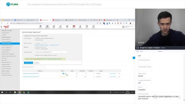 eLama: Как перенести рекламные кампании из РСЯ в Google Ads и MyTarget от 15.04.2019 смотреть онлайн
