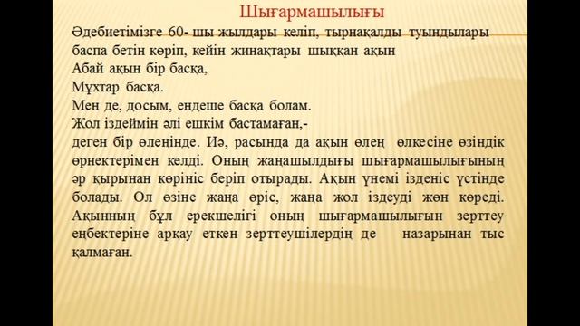 М Шахановтың өмірі мен шығармашылығы смотреть онлайн