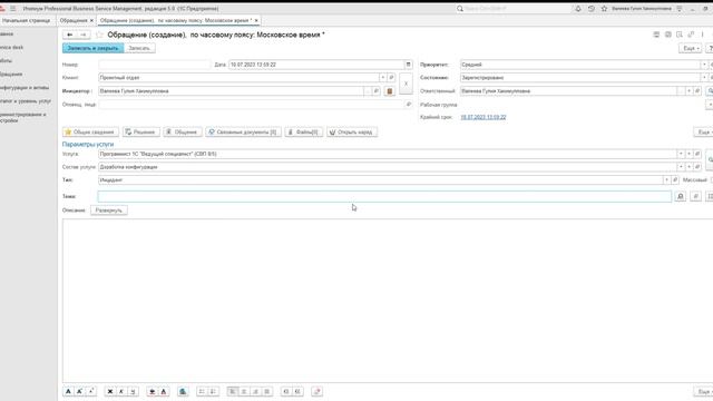 Внедрение 1С.Итилиум смотреть онлайн