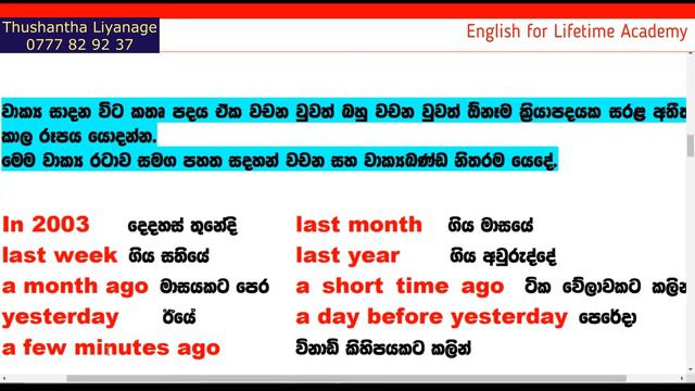 O/L English|O/L English Past papers|Simple Past Tense|Simple Past to write a paragraph in Past Tens смотреть онлайн