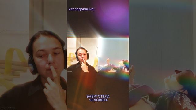 ЭНЕРГО ТЕЛА