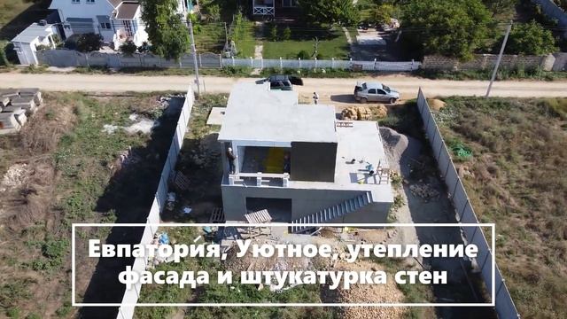 Евпатория, Уютное, утепление фасада и штукатурка стен смотреть онлайн