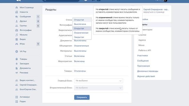 Настройки группы ВКонтакте Как создать группу в Контакте  Часть 2