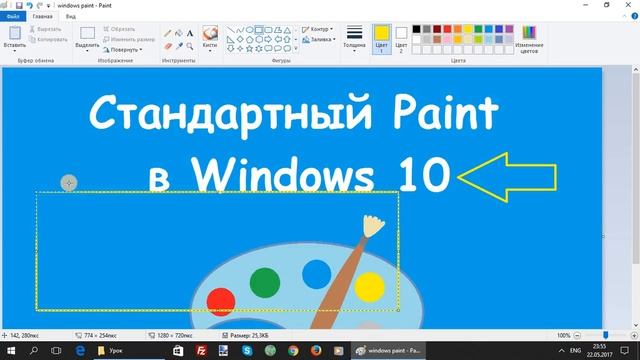 Как запустить и использовать стандартный Paint в Windows 10 (бесплатный графический редактор) смотреть онлайн