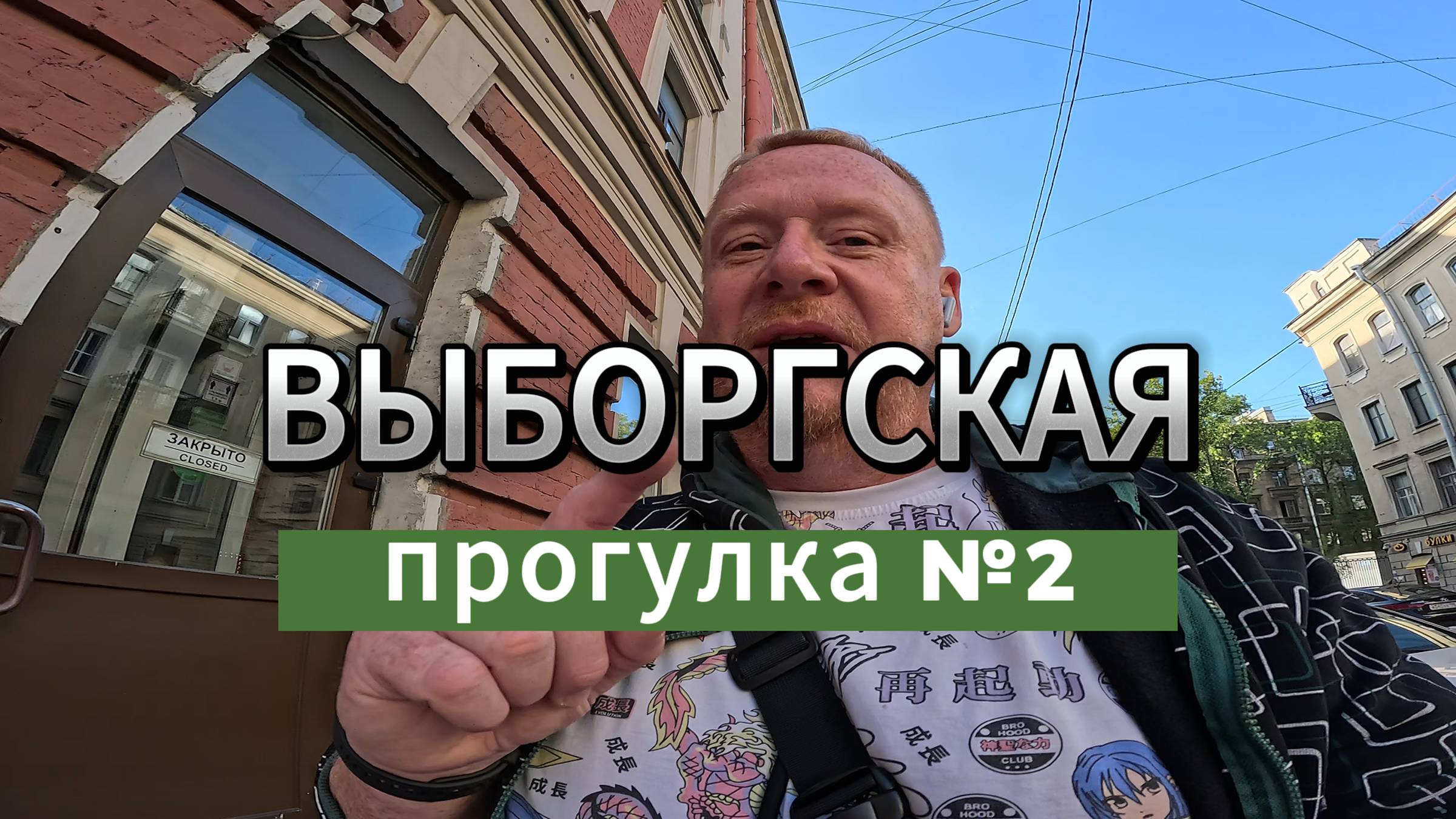 ГУЛЯЕМ вместе с РЫЖИМ ТЕСТОМ по Питеру смотреть онлайн