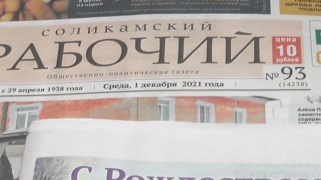 "Соликамский рабочий" готовит для подписчиков подарки! смотреть онлайн