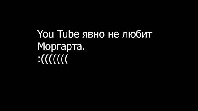 Обращения к фанатам Моргарта смотреть онлайн
