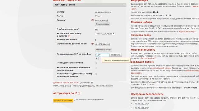 Настройка бесплатной переадресации звонков с виртуального номера Zadarma смотреть онлайн
