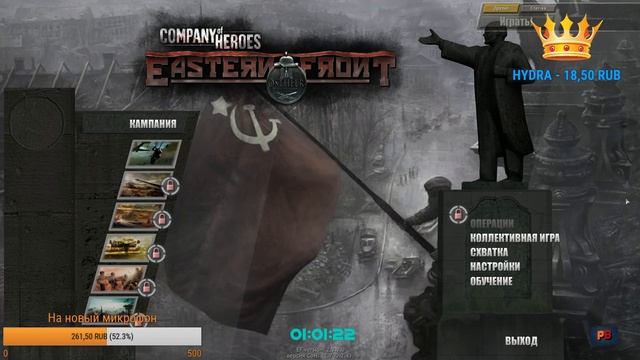 Весёлый STREAM по Company of Heroes: Eastern Front. смотреть онлайн