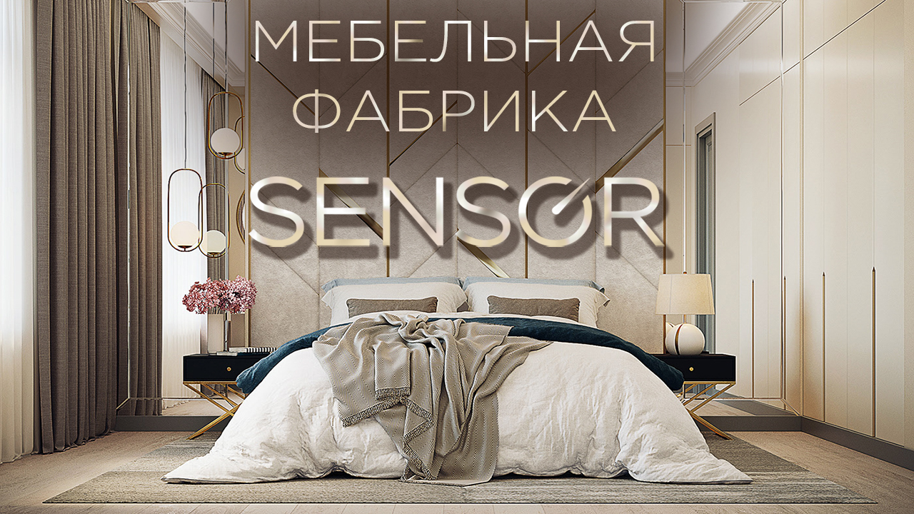 Добро пожаловать в SENSOR SLEEP!