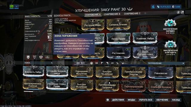 Warframe (Билд на Заку) смотреть онлайн