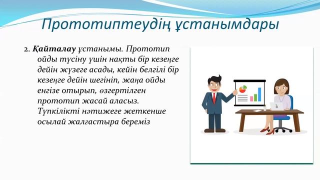 Прототип жасау. №5 сабақ смотреть онлайн