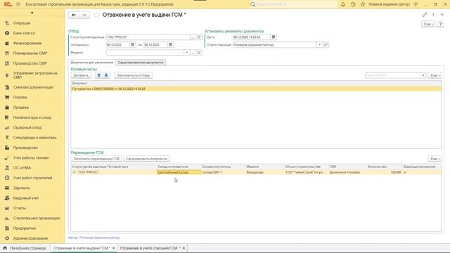 БСО_Отражение в учете выдачи и списания ГСМ mp4 1080p смотреть онлайн