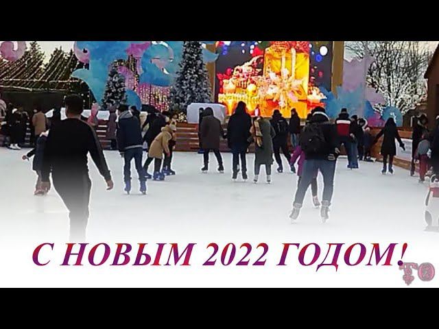 ЛЕДОВЫЙ КАТОК В АСТРАХАНСКОМ КРЕМЛЕ, ВЕЧЕРНИЙ СЕАНС НА КАТКЕ С ВНУКАМИ