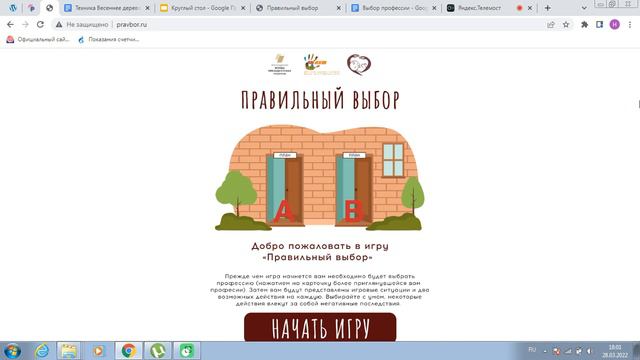 Вебинар "Правильный выбор" смотреть онлайн