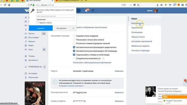 Как сменить пароль в контакте смотреть онлайн