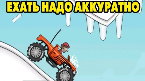 Hill Climb Racing #9 НОВАЯ ТРАССА ДЛЯ НИЗКИХ МАШИН