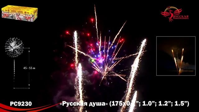 Фейерверк РС9230 "Русская душа" (1", 1,2", 1,5" х 175 залпов) смотреть онлайн