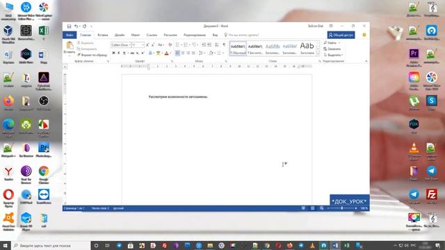Автоматическая проверка правописания word (уроки ворд Продвинутый курс) смотреть онлайн