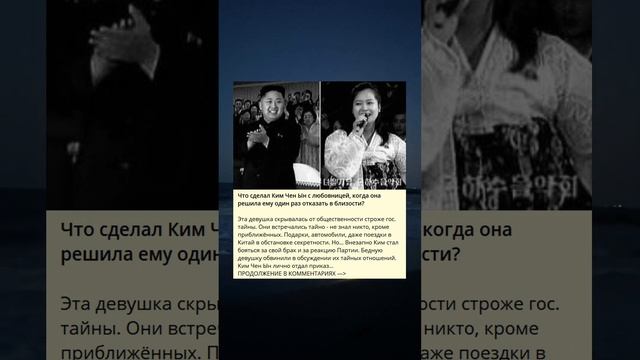 Как Ким Чен Ын реагировал, когда его любовница впервые отказалась от близости? смотреть онлайн