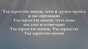 Ты прости, Господь, не могу молиться как Давид я