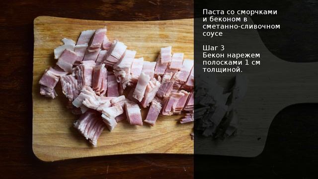 Паста со сморчками и беконом в сметанно-сливочном соусе . Рецепт от шеф повара Максима Григорьева смотреть онлайн