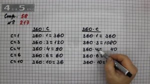 Страница 58 Задание 217 – Математика 4 класс Моро – Учебник Часть 2